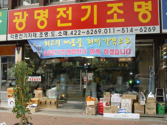 광명전기조명 이미지