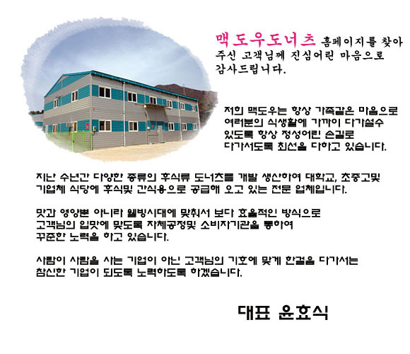 맥도우도너츠 이미지