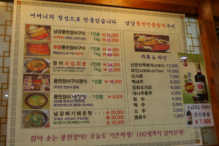 남강민물장어 이미지