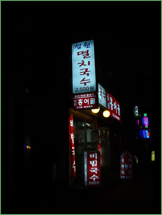 성원멸치국수 이미지