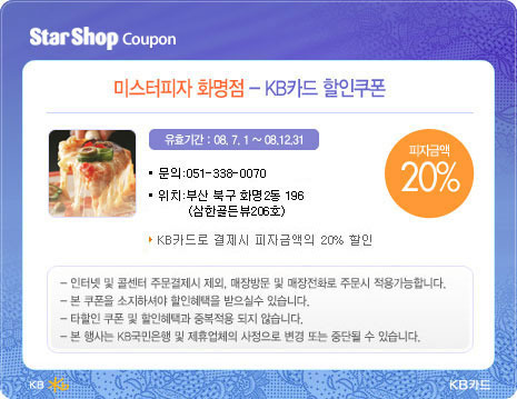 미스터피자 화명점 이미지