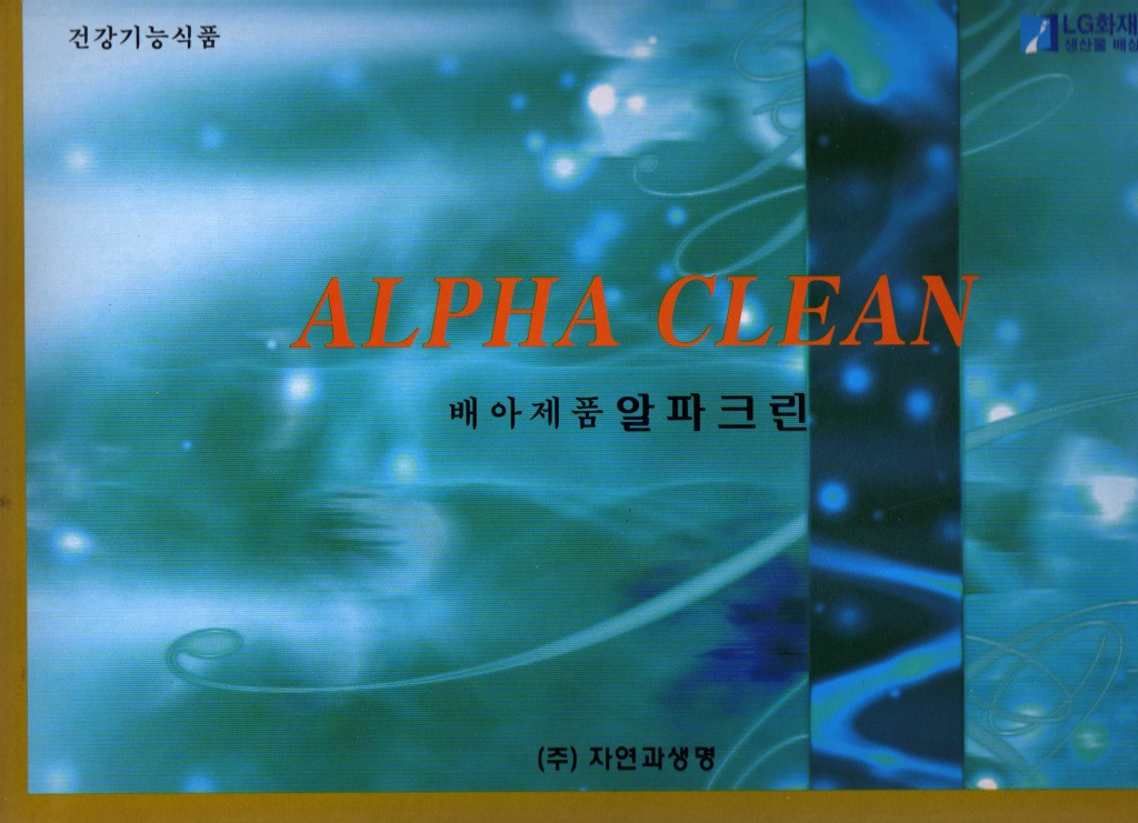알파크린 이미지