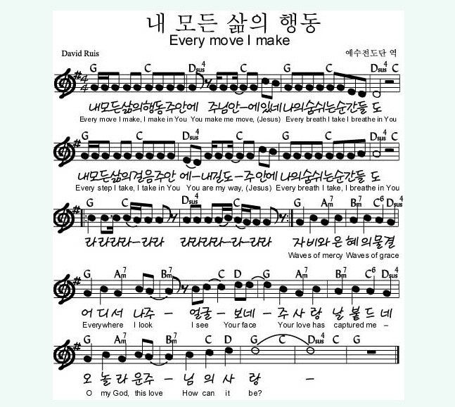 스크랩 Every Move I Make 내모든삶의 행동 주안에 영어찬양 동영상 악보