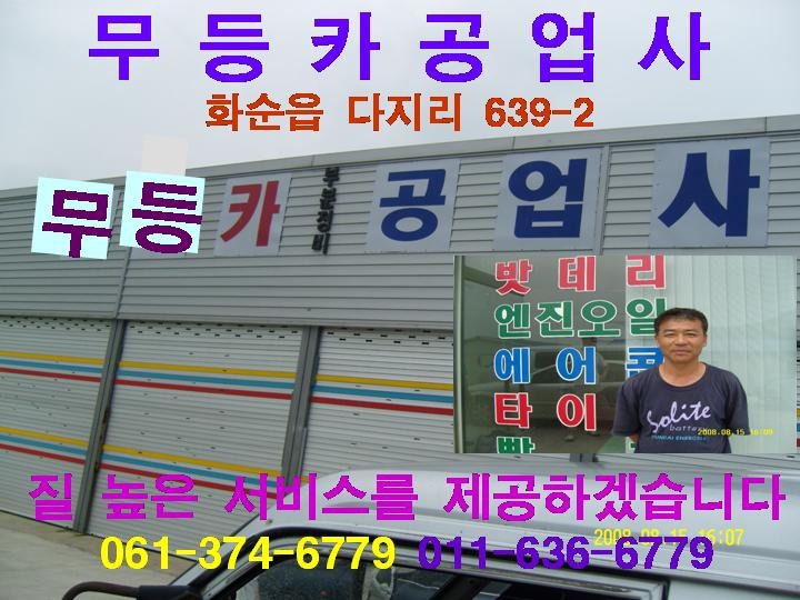 문화자동차공업사 이미지