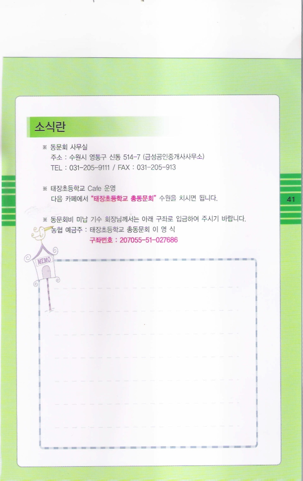 태장초등학교 이미지